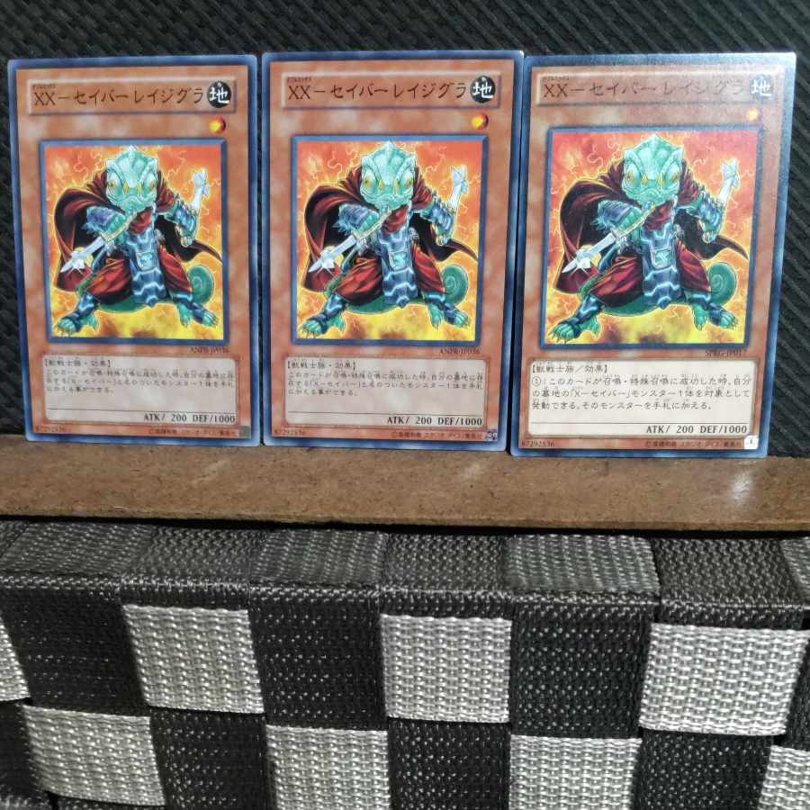 【ぽぽたん】遊戯王  #1265  XX-セイバー レイジグラ 3枚 ノーマル