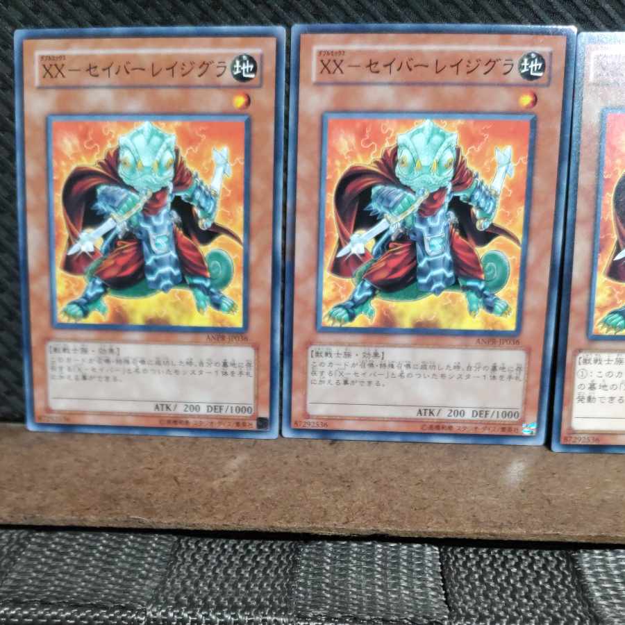【ぽぽたん】遊戯王  #1265  XX-セイバー レイジグラ 3枚 ノーマル