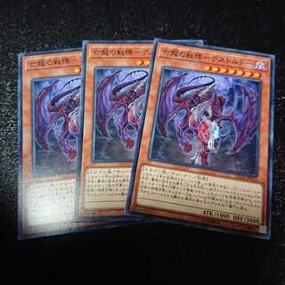 遊戯王 亡龍の戦慄デストルドー