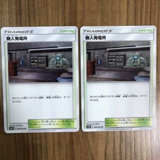 同梱で値引きあり　無人発電所