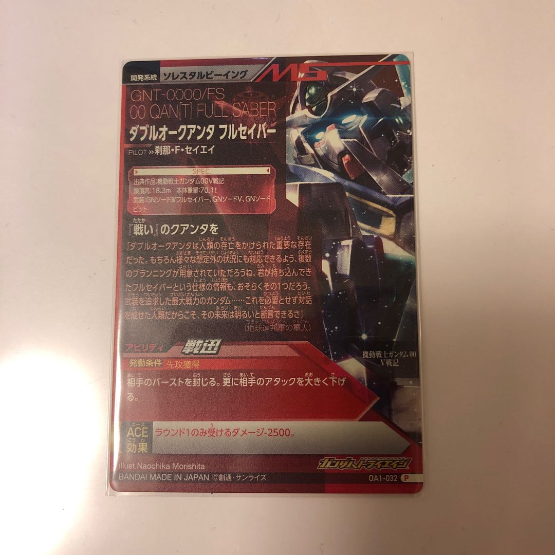 トライエイジ OA1弾 フルセイバー