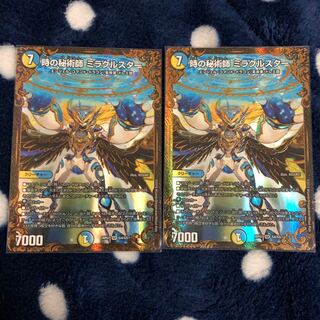 時の秘術師ミラクルスター