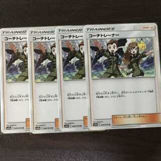 コーチトレーナー　4枚セット