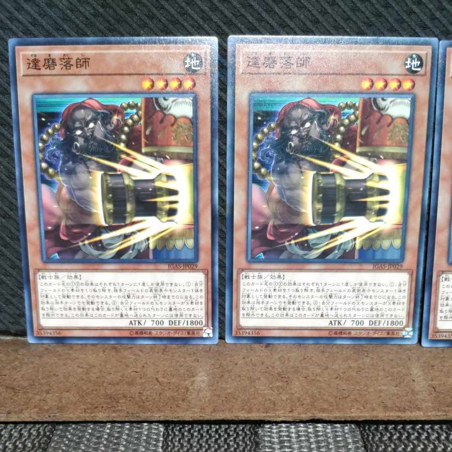 【ぽぽたん】遊戯王  #1267  達磨落師 3枚 ノーマル