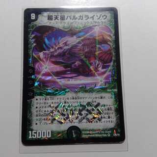 超天星バルガライゾウ