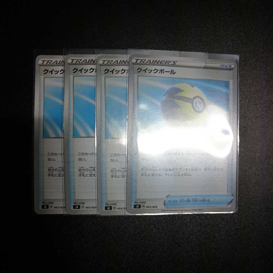 クイックボール 4枚セット