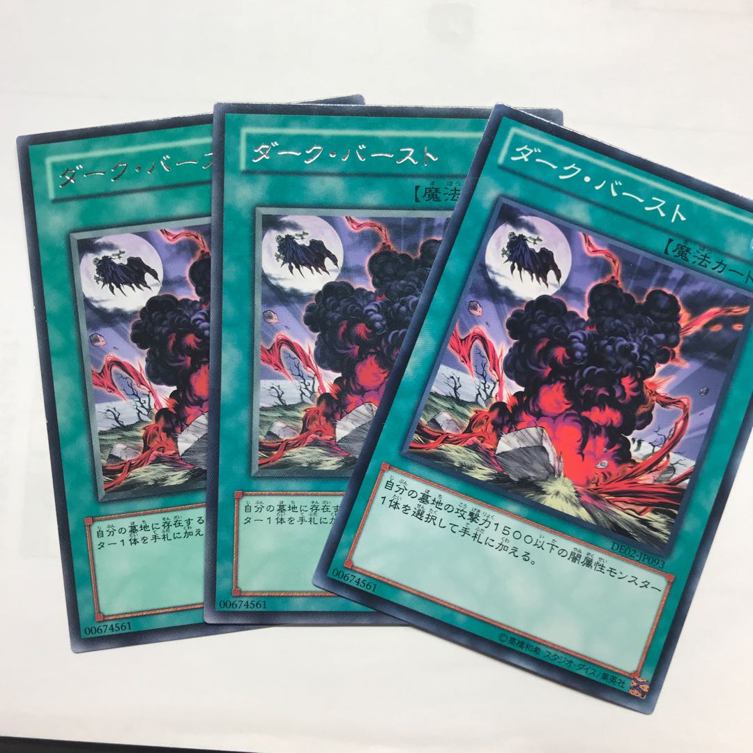 ダーク・バースト