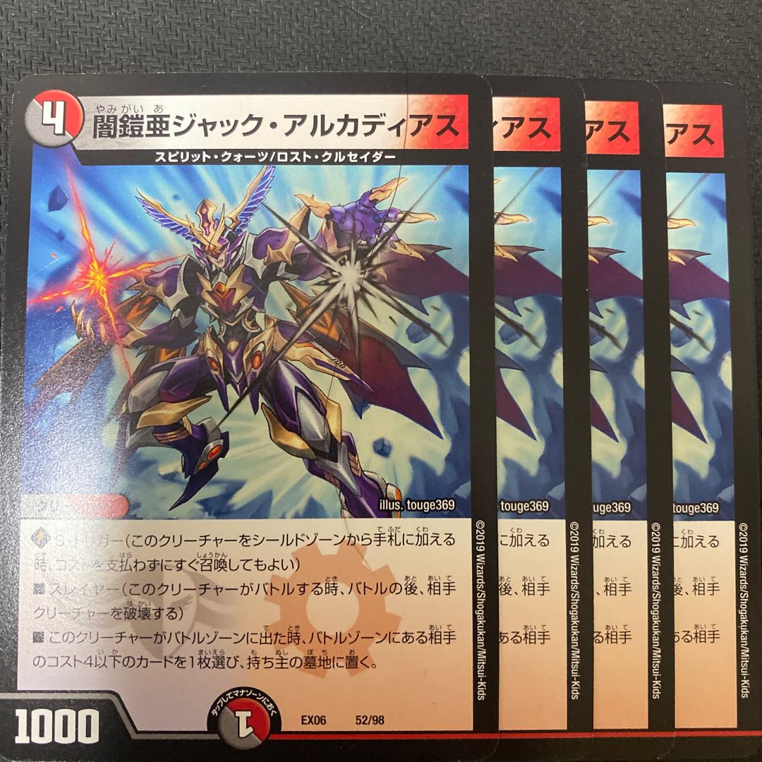 最安値 ジャックアルカディアス4枚