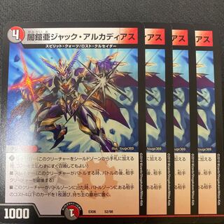 最安値　ジャックアルカディアス4枚