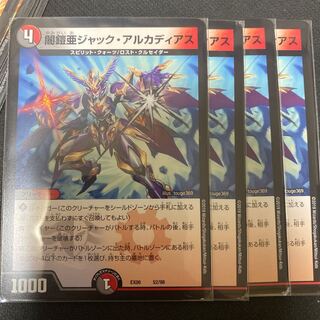 ラスト　最安値　ジャックアルカディアス