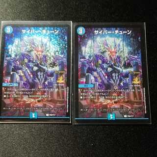 サイバーチューンプロモ