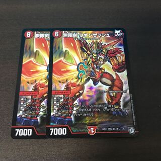 無限剣リオンザッシュ 2枚