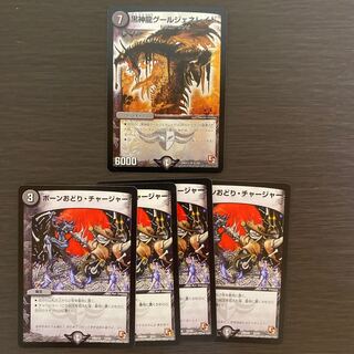 黒神龍グールジェネレイド