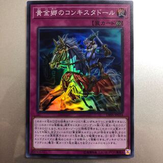 ［SR］黄金郷のコンキスタドール