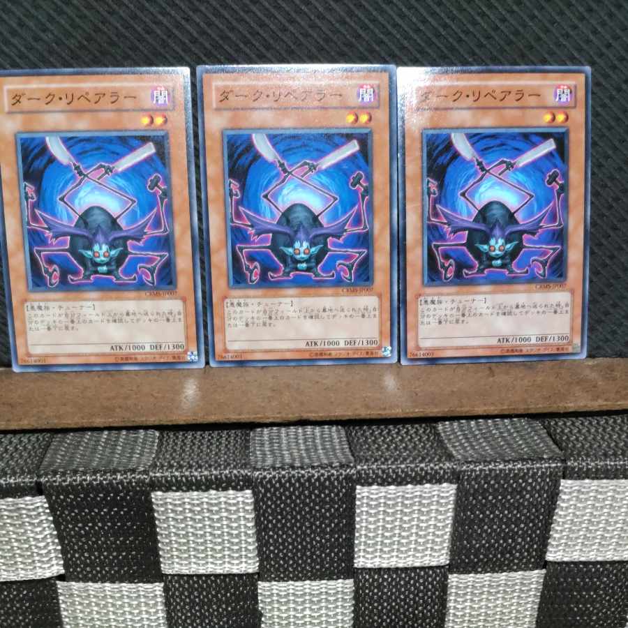 【ぽぽたん】遊戯王 #1271 ダーク・リペアラー 3枚 ノーマル