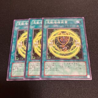 念動増幅装置 ノーマル  3枚　特価品