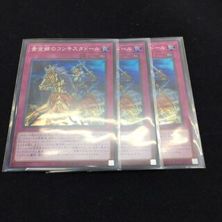 【即日発送】黄金郷のコンキスタドール3枚