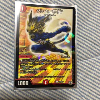 グレイトソニック