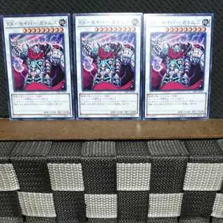 【ぽぽたん】遊戯王  #1273  XX-セイバー ガトムズ  ノーマル  3枚