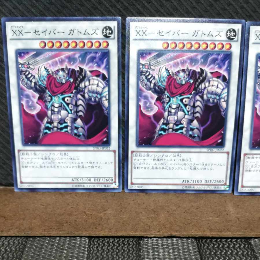 【ぽぽたん】遊戯王  #1273  XX-セイバー ガトムズ  ノーマル  3枚