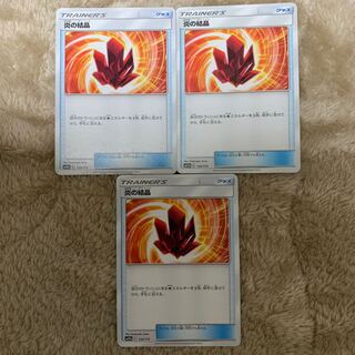 【最終値下げ】炎の結晶 3枚セット