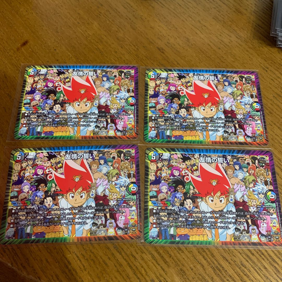 友情の誓い　4枚セット　ブラックボックス