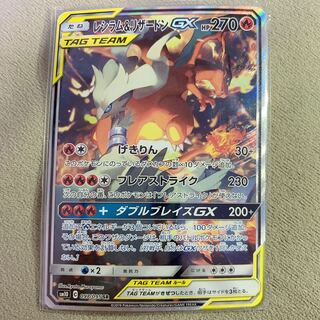 レシラム＆リザードンGX SR 絵違い