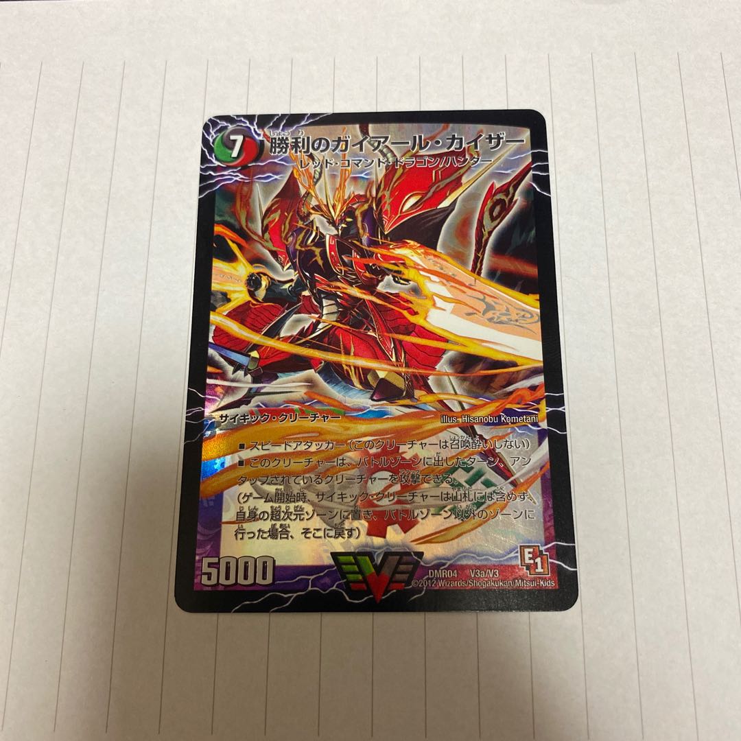 勝利のガイアール•カイザー