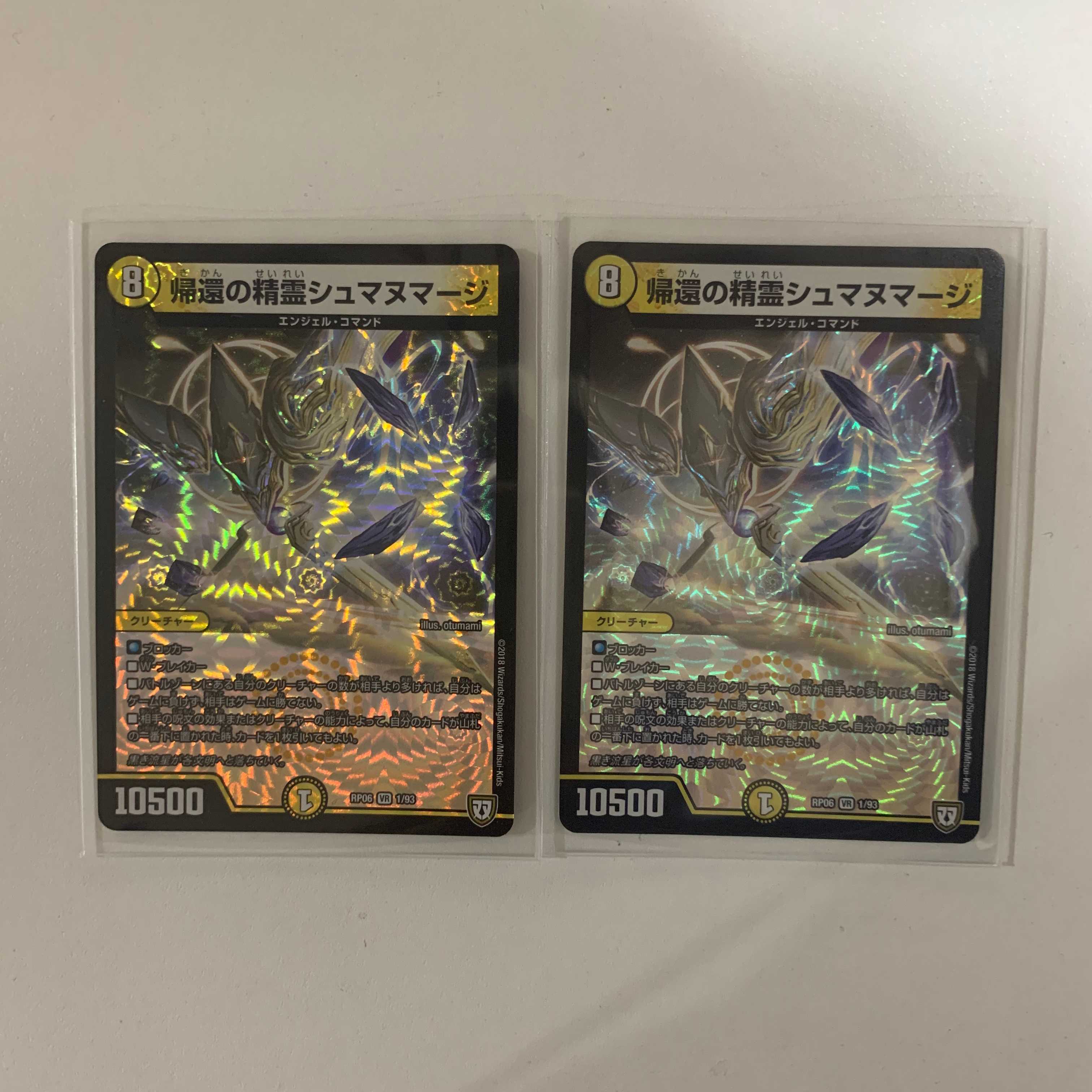 帰還の精霊シュマヌマージ ２枚