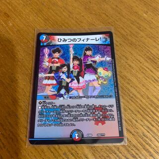 ひみつのフィナーレ！　ブラックボックス