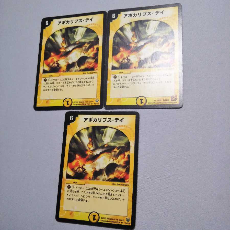 アポカリプスデイ