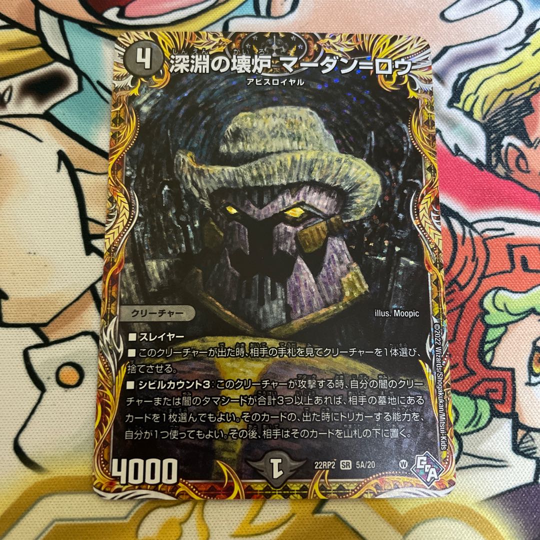 Abyssal Furnace Mardan-Lowe (Secret Rare Spec.) SR 5A/20