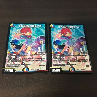 その子供、可憐につき　2枚