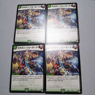 ガガガンジョーカーズ