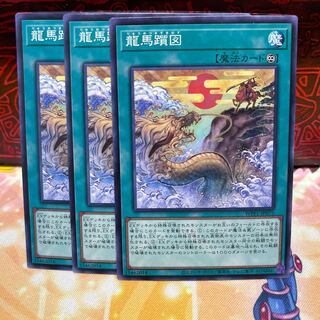 No.58 P屋　龍馬躓図 【ノー】