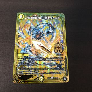 君は煌銀河の正義を見たか？