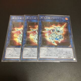 転生炎獣アルミラージ(シク) 3枚セット