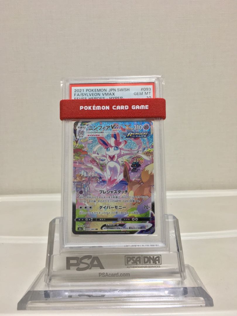 PSA10 SylveonVMAX