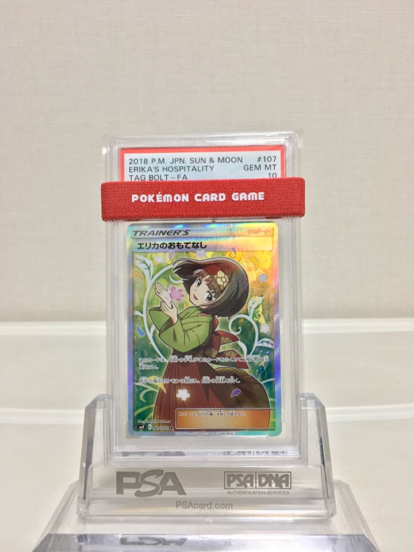 最安値 PSA10 エリカのおもてなしSR