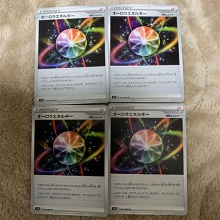 オーロラエネルギー 4枚セット