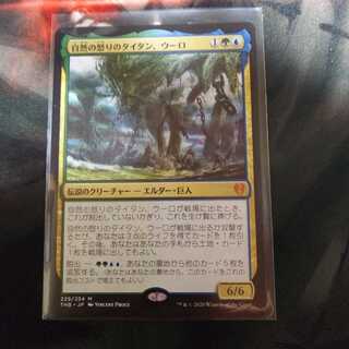 自然の怒りのタイタン、ウーロ