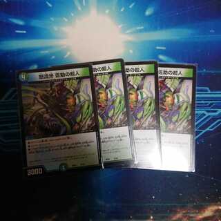 怒流牙佐助の超人