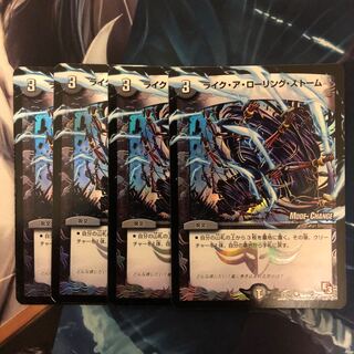 ライクアローリングストーム　mc モードチェンジ