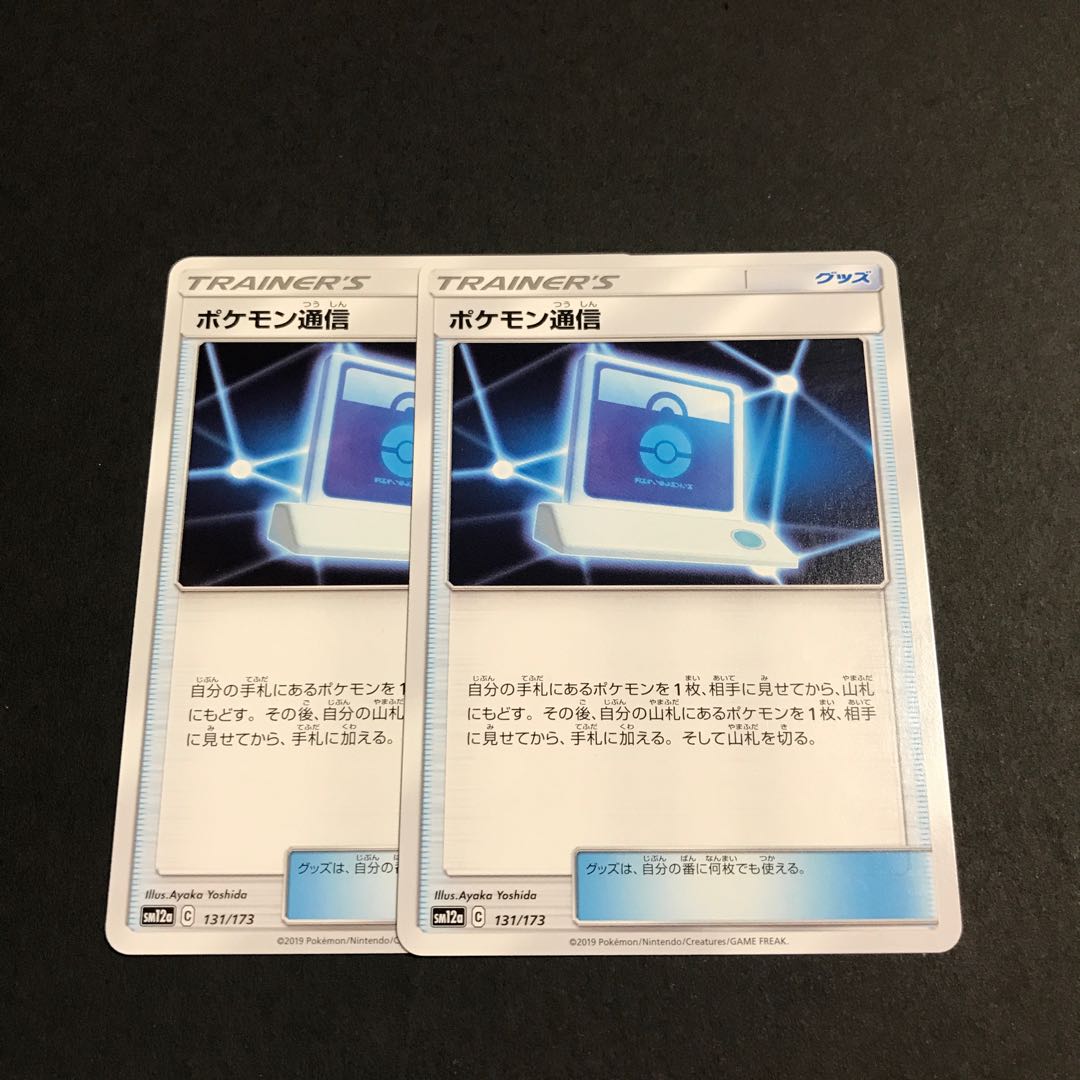 ポケモン通信 131/173