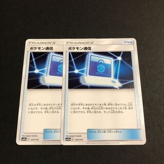 ポケモン通信 131/173