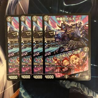 ボルギーズ　ジェニコの知らない世界