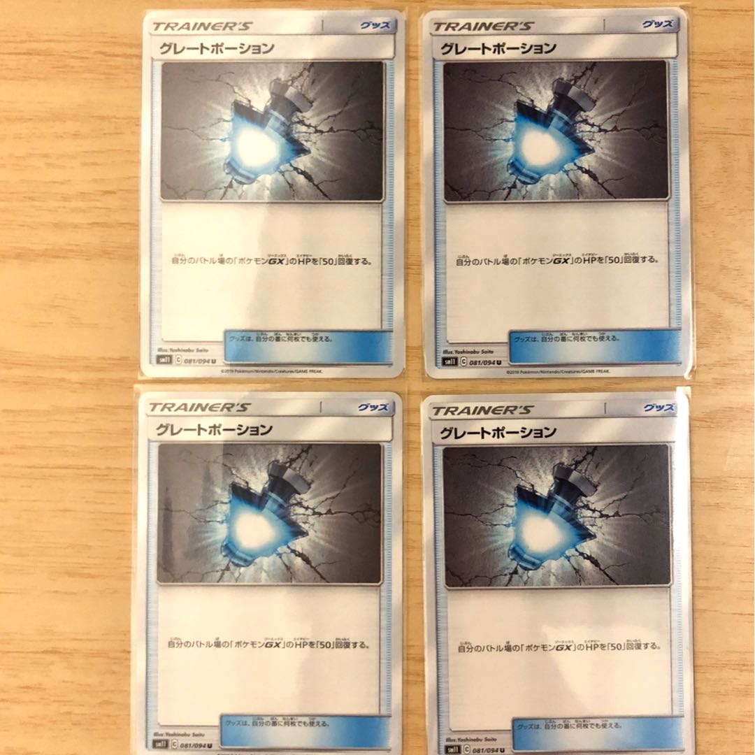 グレートポーション 4枚セット