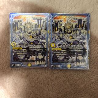 白皇世の意志　御嶺2枚