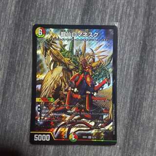 龍仙ロマネスク