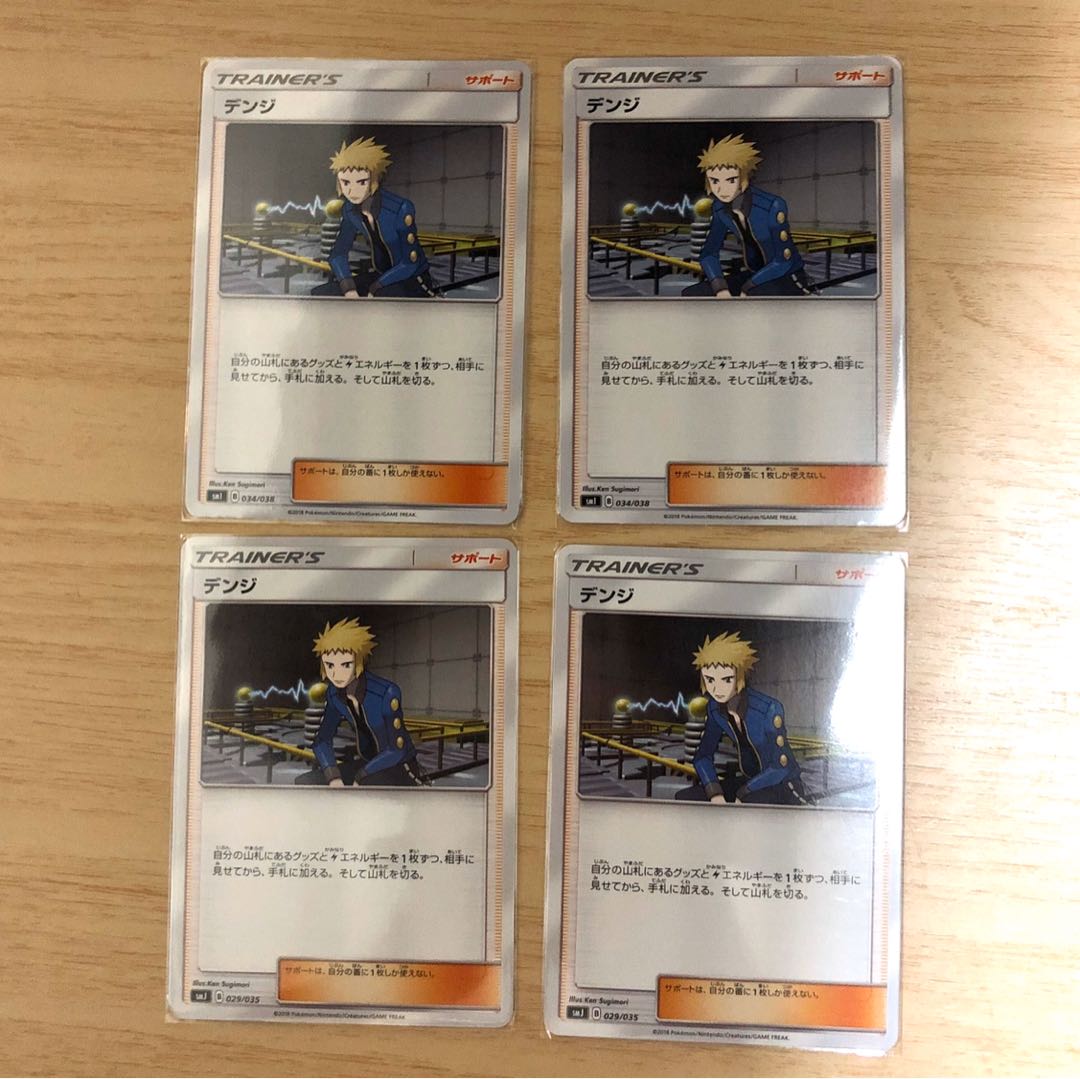 デンジ 4枚セット